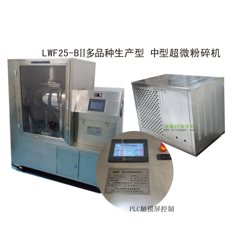 武汉LWF25-BII多品种生产型-中型超微粉碎机