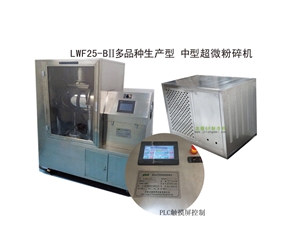 武汉LWF25-BII多品种生产型-中型超微粉碎机
